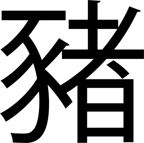 Świnia chiński symbol