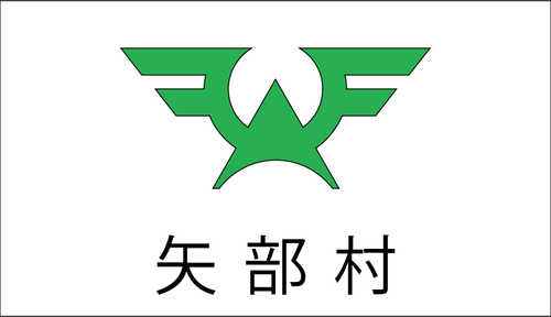 矢部村の旗
