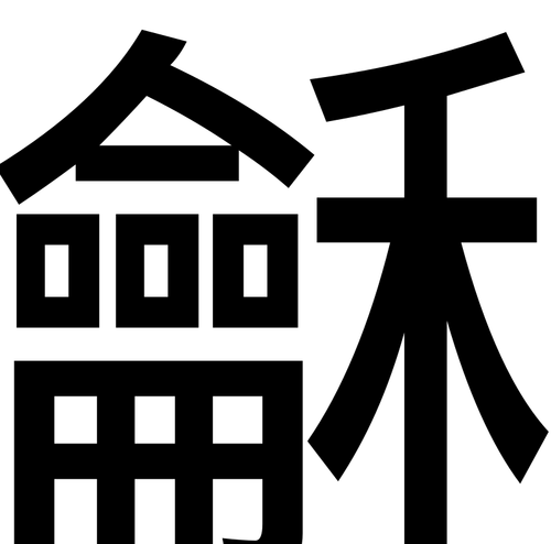 Kinesiska fred symbol