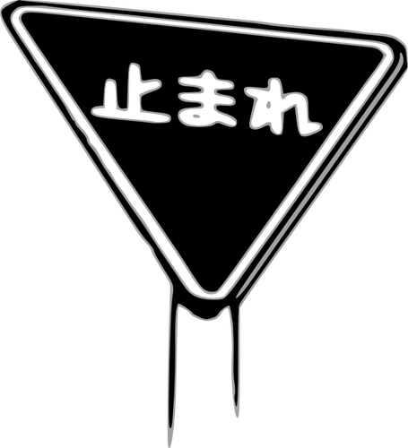 Japonais STOP sign vector illustration