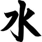 Su kanji karakter vektör görüntü