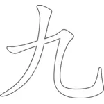 9 numara için Çince karakter