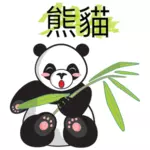 竹の枝とパンダ