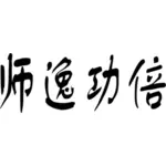 Kinesiska fras begäran
