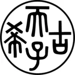 Illustrazione di vettore del sigillo dell'imperatore cinese